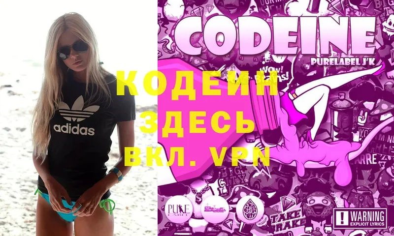 где можно купить   Новоаннинский  Codein Purple Drank 