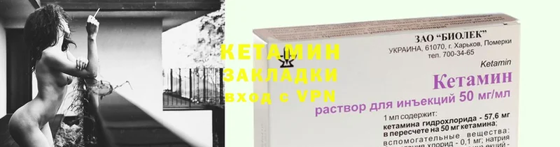 Кетамин VHQ  закладки  Новоаннинский 